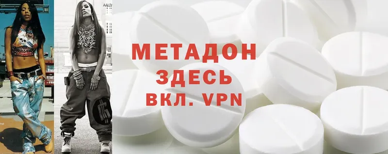 Метадон methadone  Мамоново 